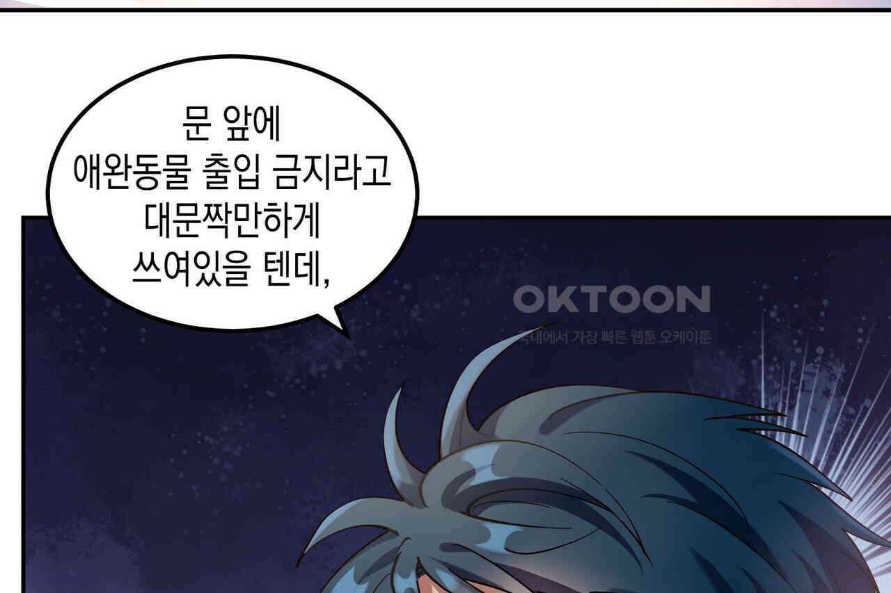 남자 귀신 주웠더니 솔로 탈출! 33화 10