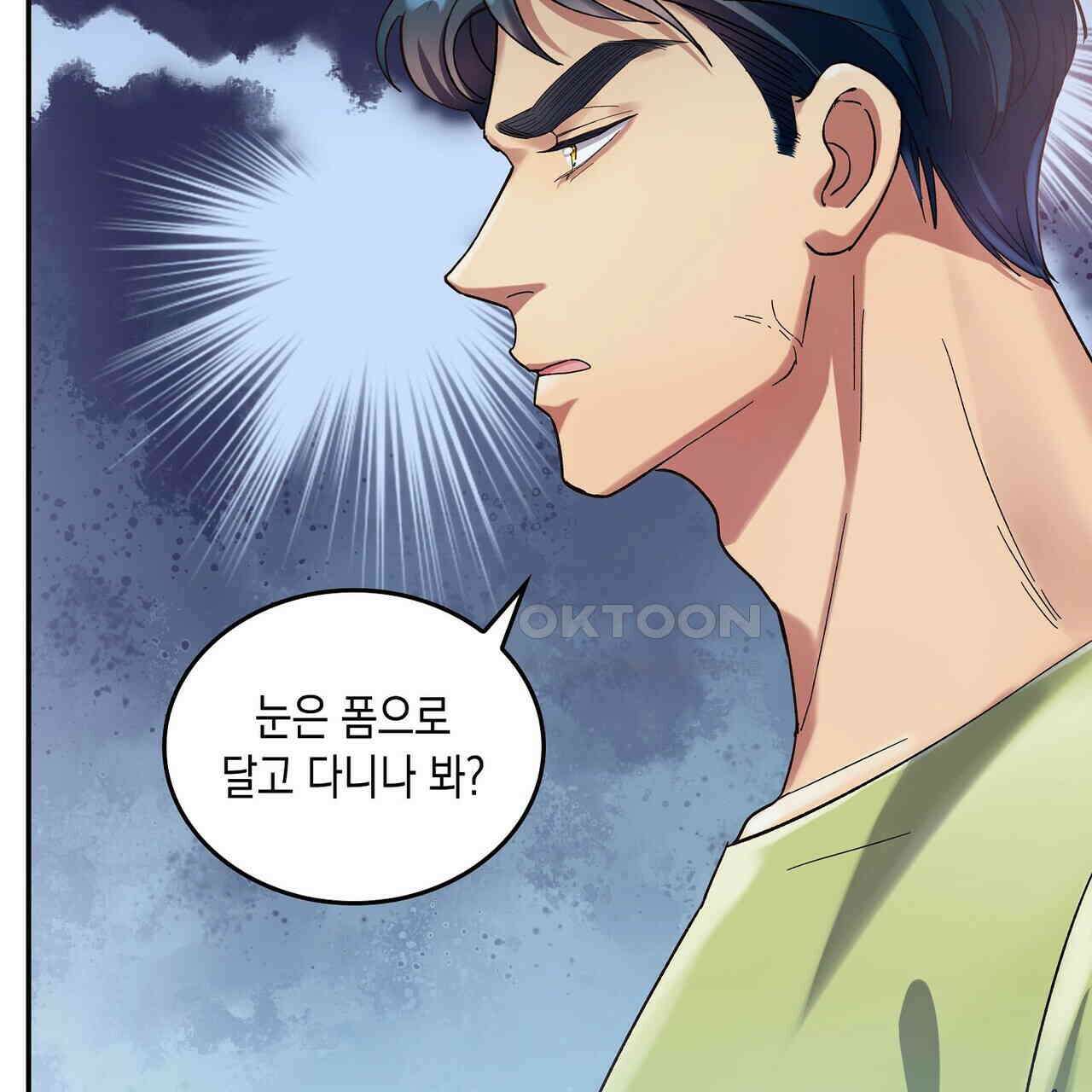 남자 귀신 주웠더니 솔로 탈출! 33화 11