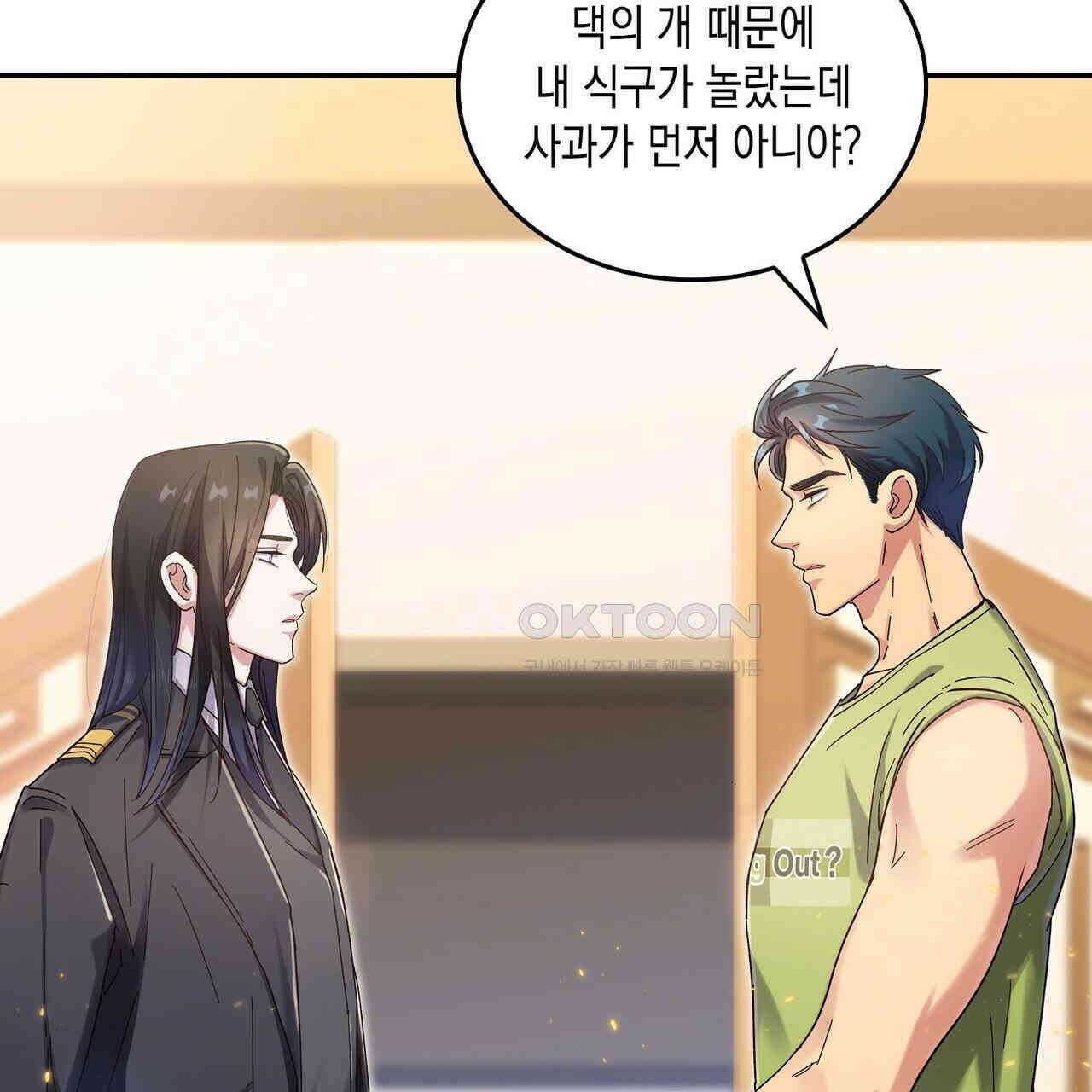 남자 귀신 주웠더니 솔로 탈출! 33화 15