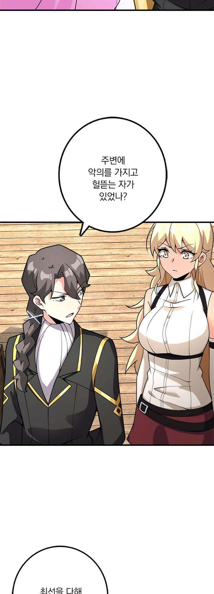 마녀를 지켜라 559화 5