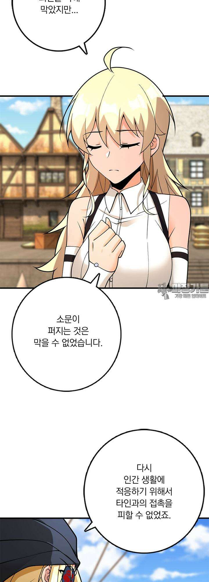 마녀를 지켜라 559화 6