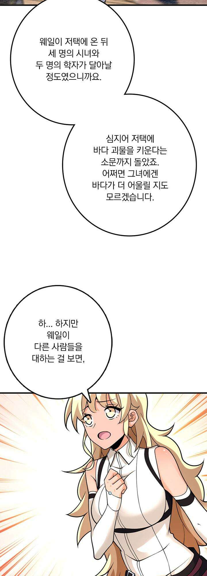 마녀를 지켜라 559화 8