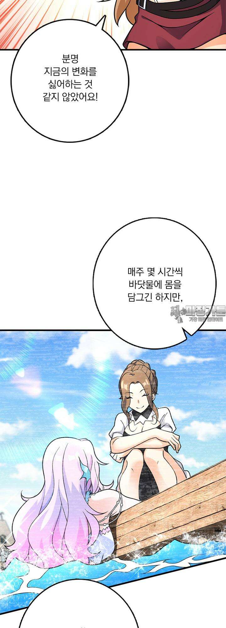 마녀를 지켜라 559화 9