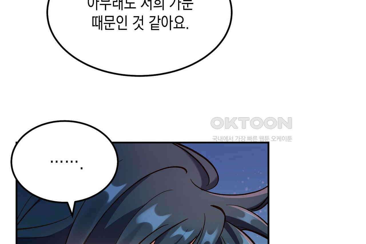 남자 귀신 주웠더니 솔로 탈출! 39화 12