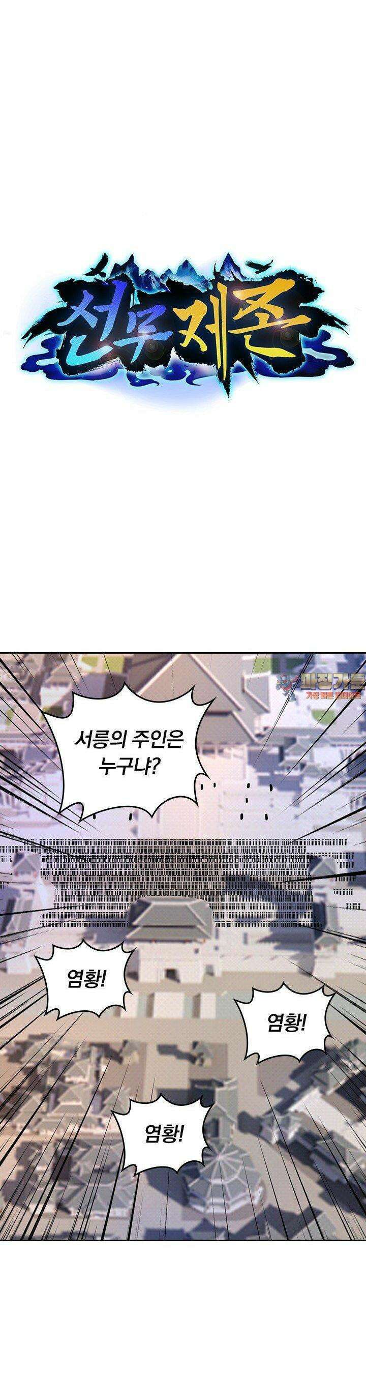 선무제존 445화 1