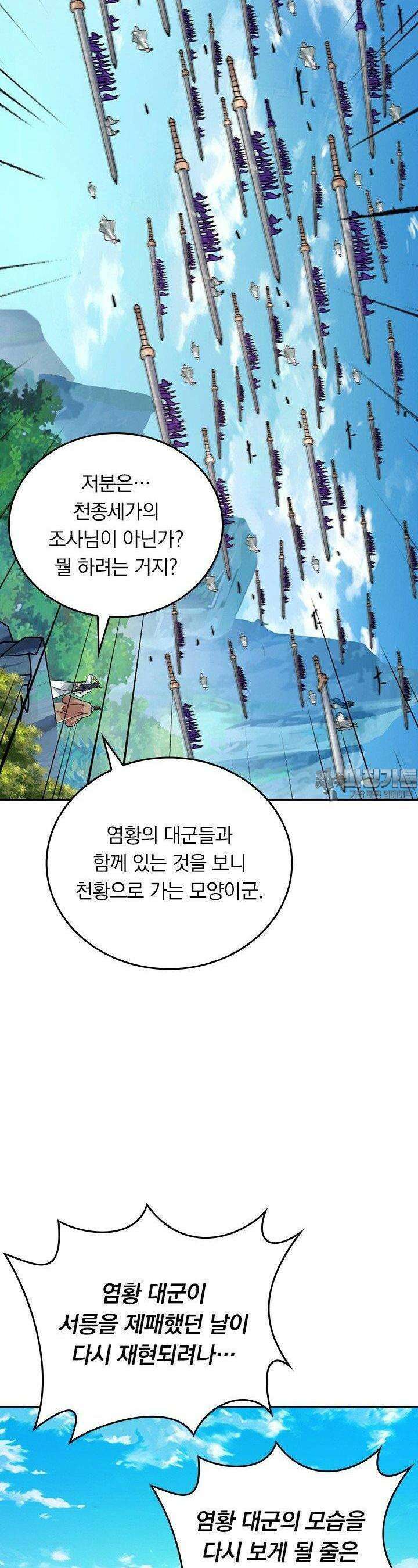 선무제존 445화 5