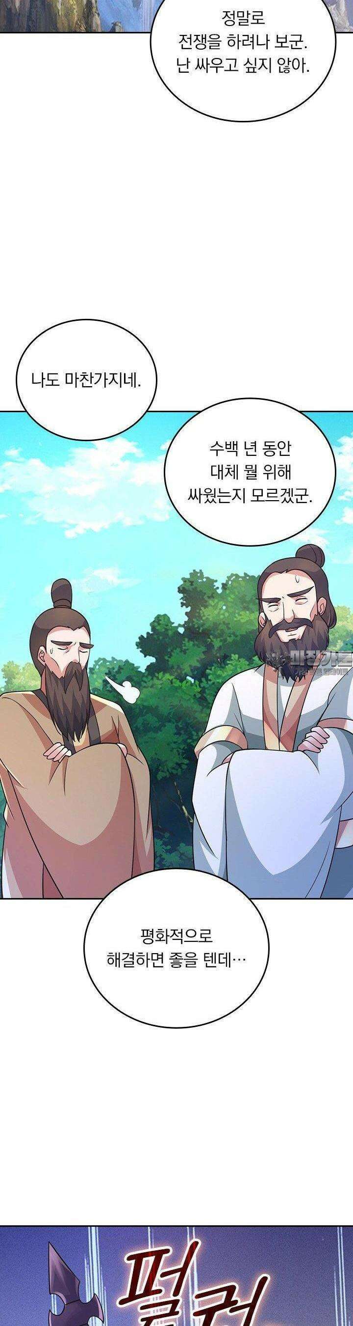 선무제존 445화 13