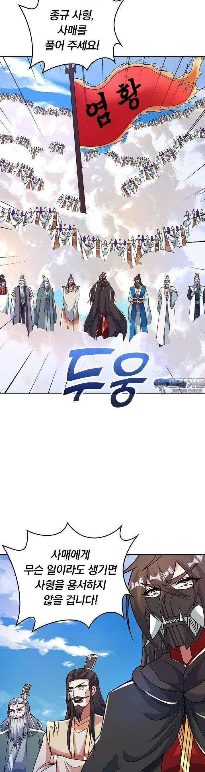 선무제존 445화 15