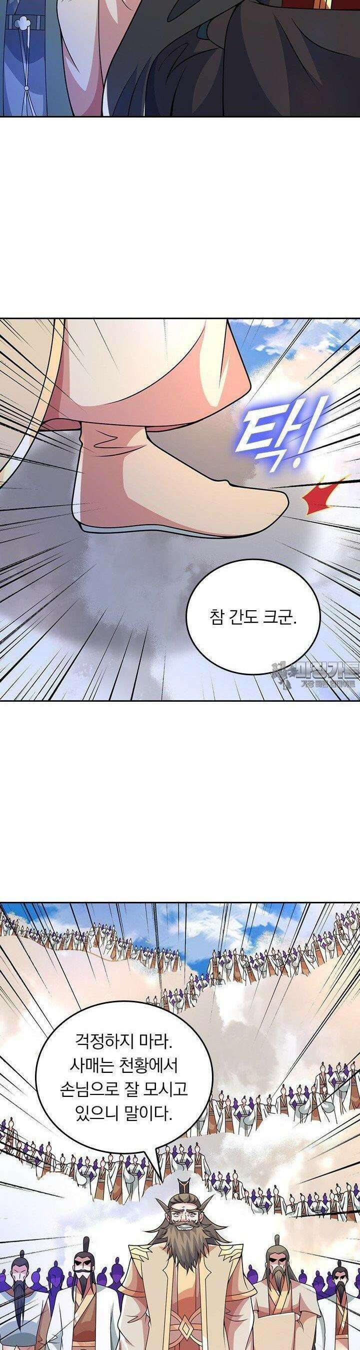 선무제존 445화 16