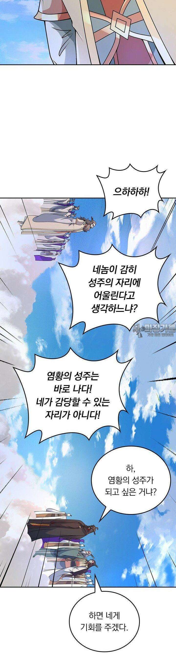 선무제존 445화 20