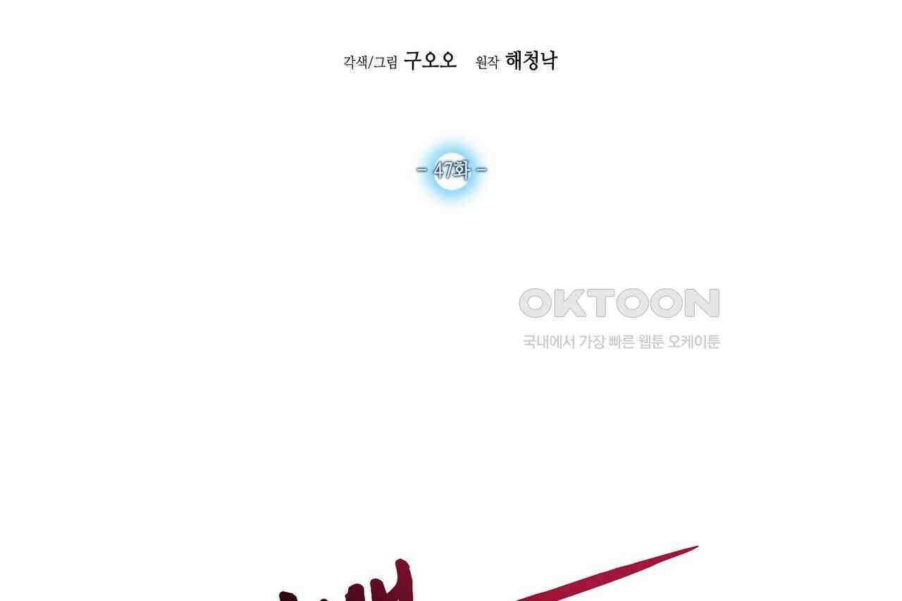 남자 귀신 주웠더니 솔로 탈출! 47화 2
