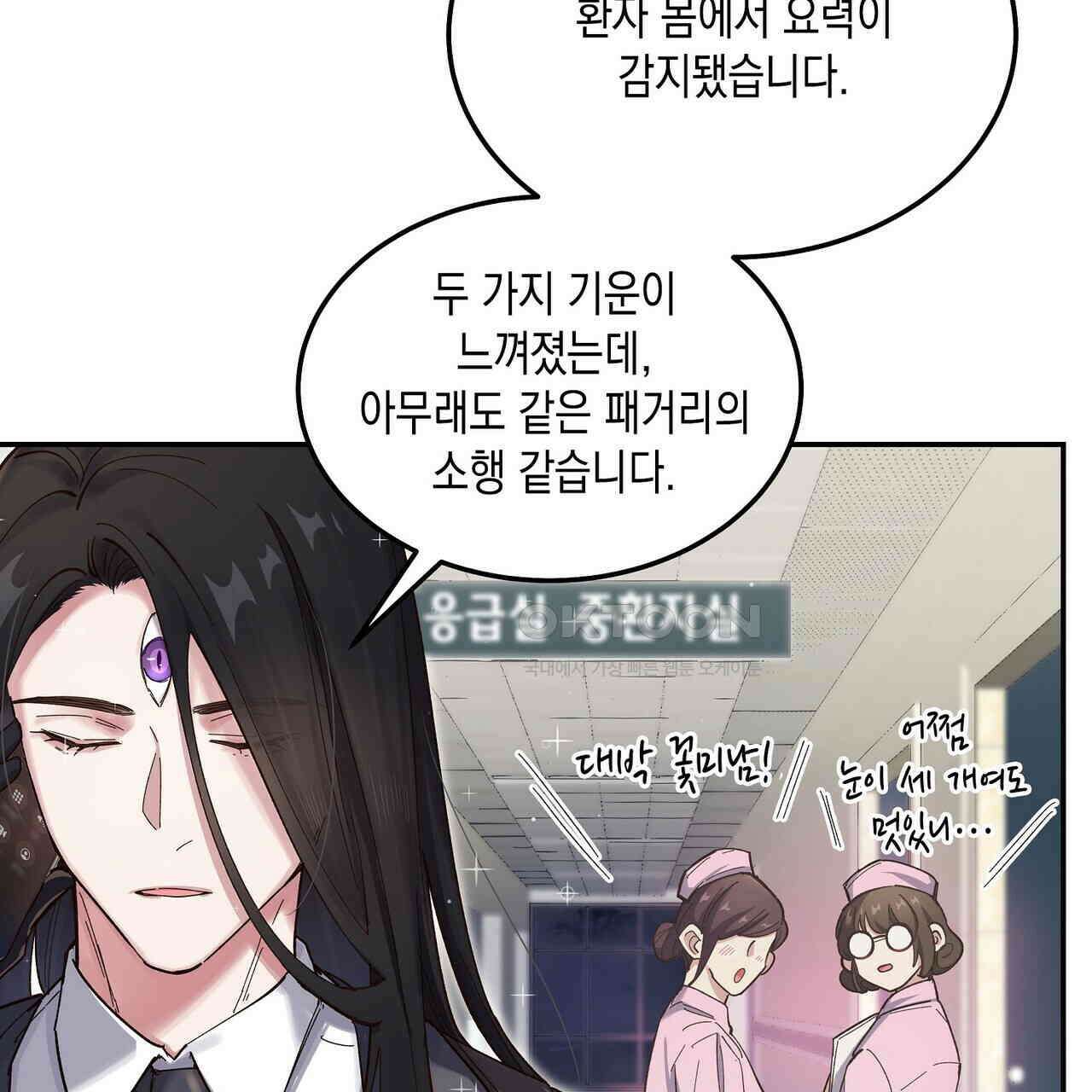 남자 귀신 주웠더니 솔로 탈출! 47화 9