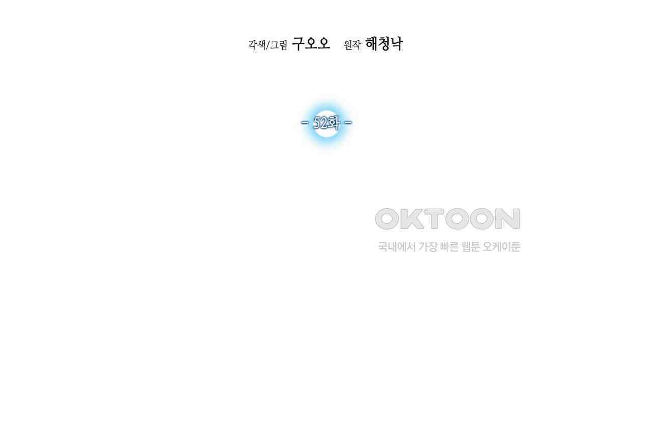 남자 귀신 주웠더니 솔로 탈출! 52화 2