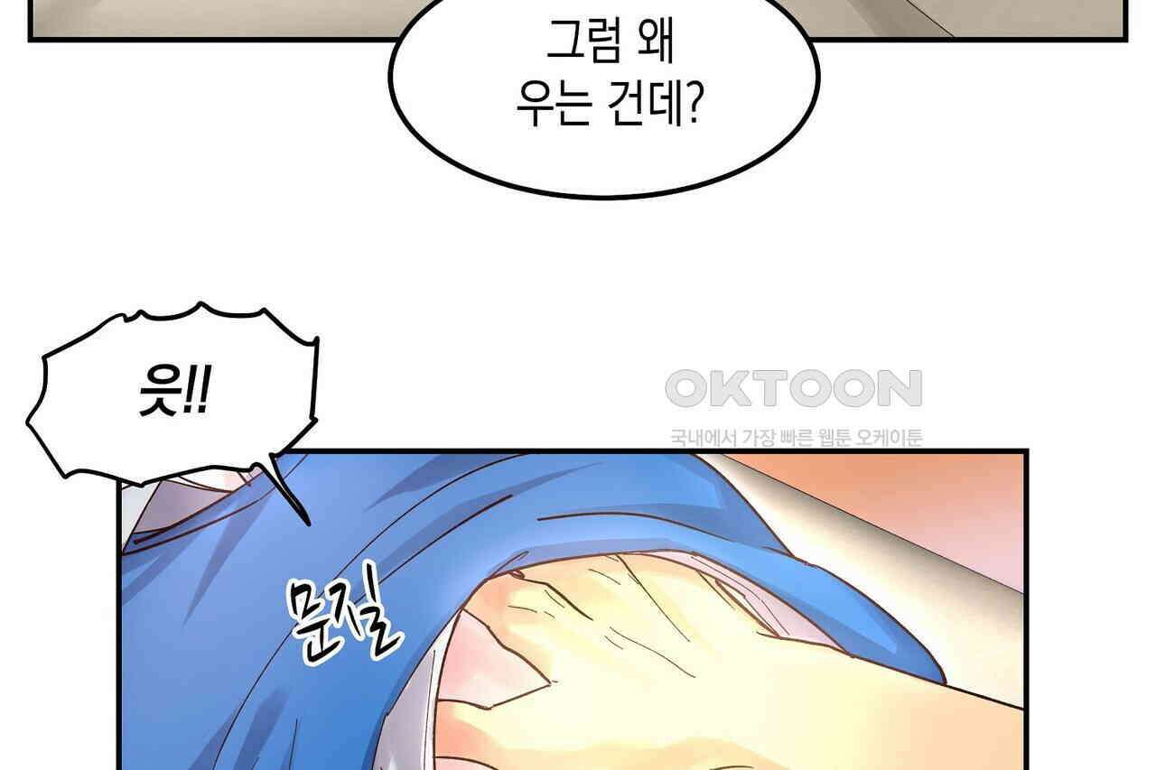 남자 귀신 주웠더니 솔로 탈출! 52화 10