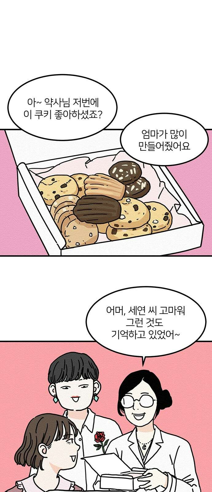 착한 여자 안선해 4화 사랑받고 자란 사람 2