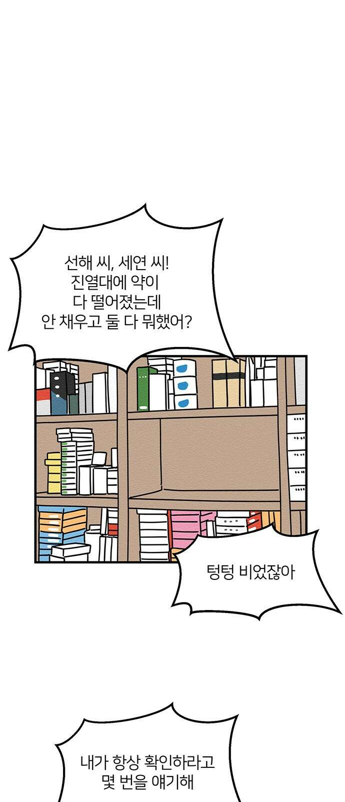 착한 여자 안선해 4화 사랑받고 자란 사람 5