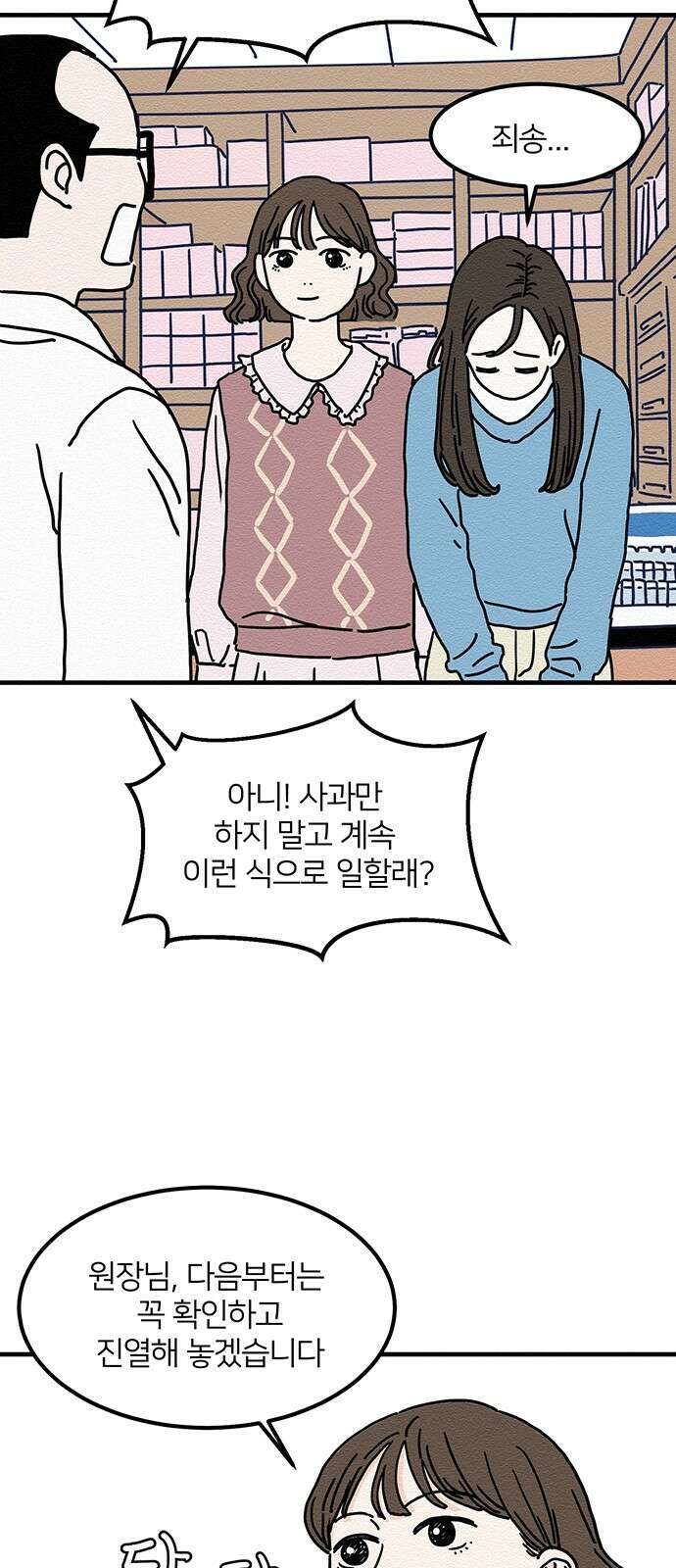 착한 여자 안선해 4화 사랑받고 자란 사람 6