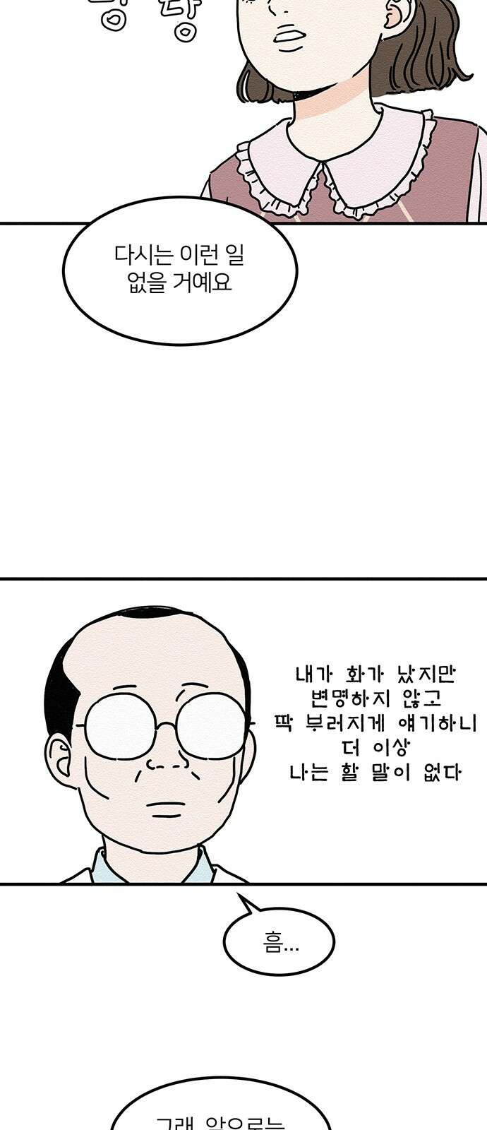 착한 여자 안선해 4화 사랑받고 자란 사람 7