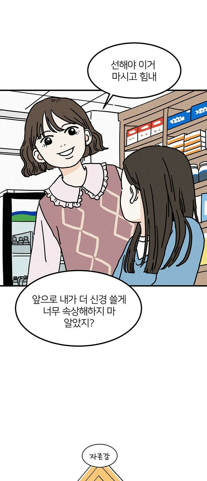 착한 여자 안선해 4화 사랑받고 자란 사람 10