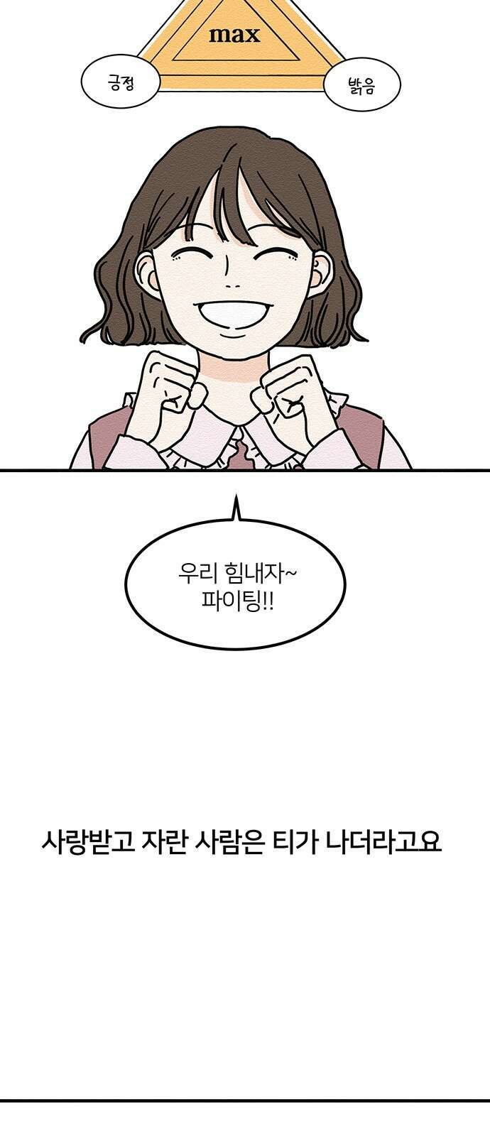 착한 여자 안선해 4화 사랑받고 자란 사람 11