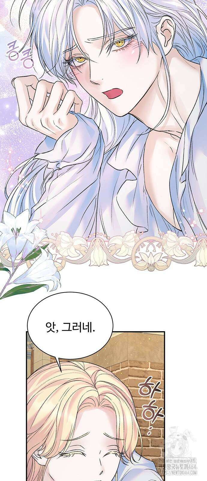 시한부인 줄 알았어요! 73화 3