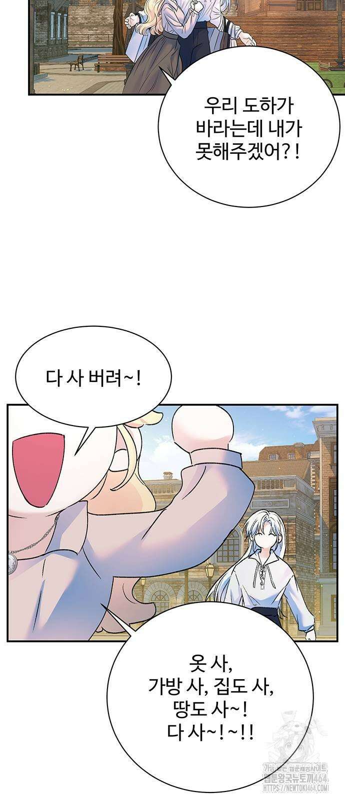 시한부인 줄 알았어요! 73화 10