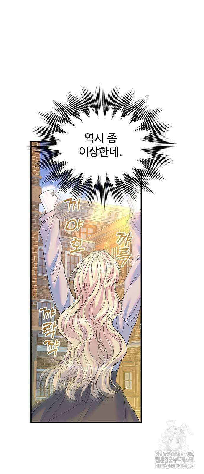 시한부인 줄 알았어요! 73화 11