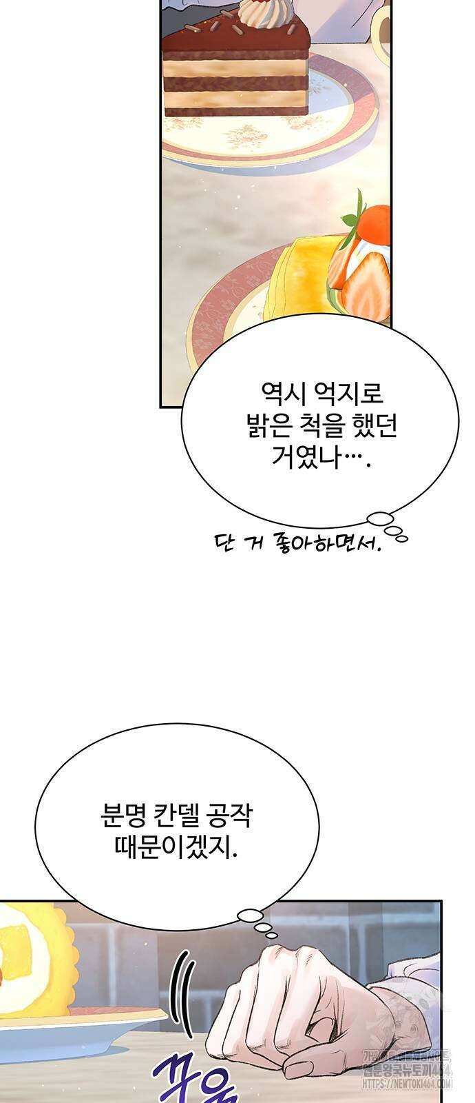 시한부인 줄 알았어요! 73화 16