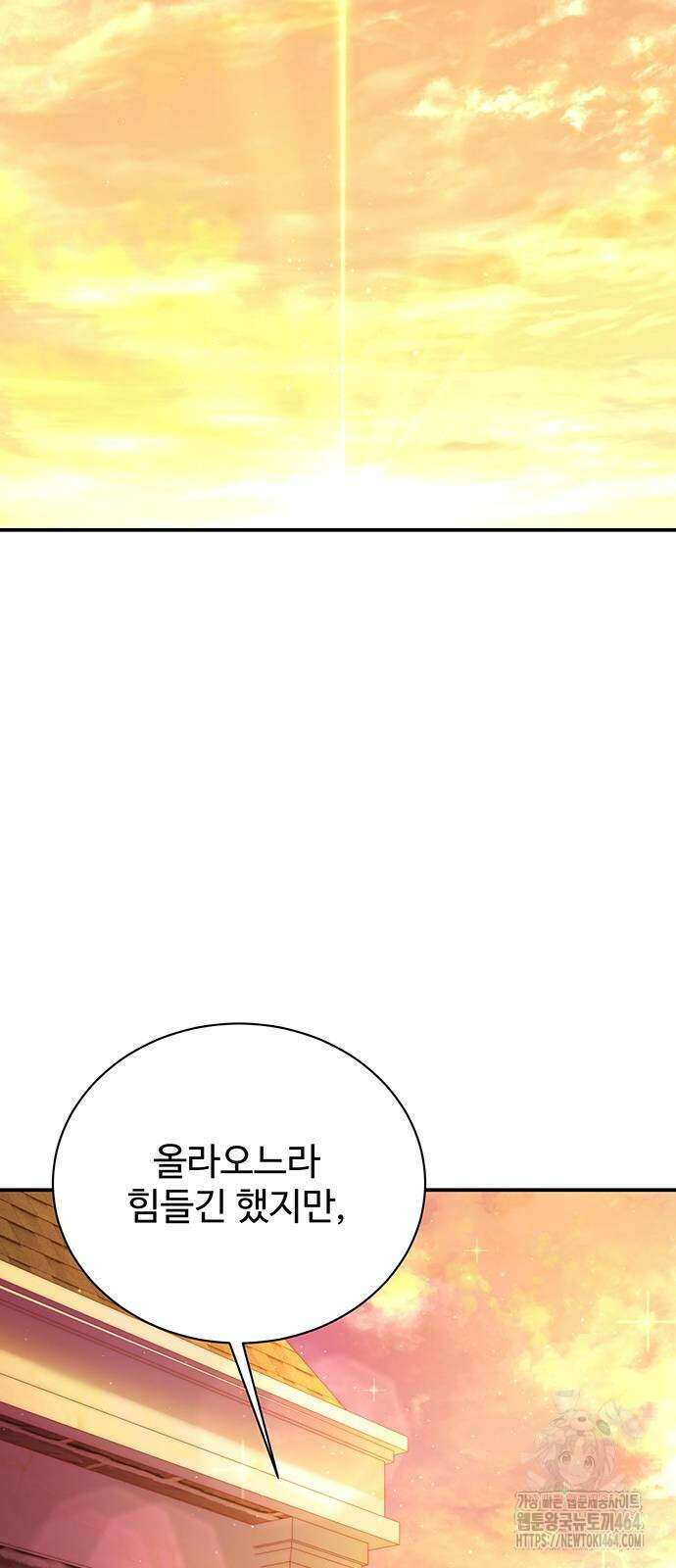 시한부인 줄 알았어요! 73화 22