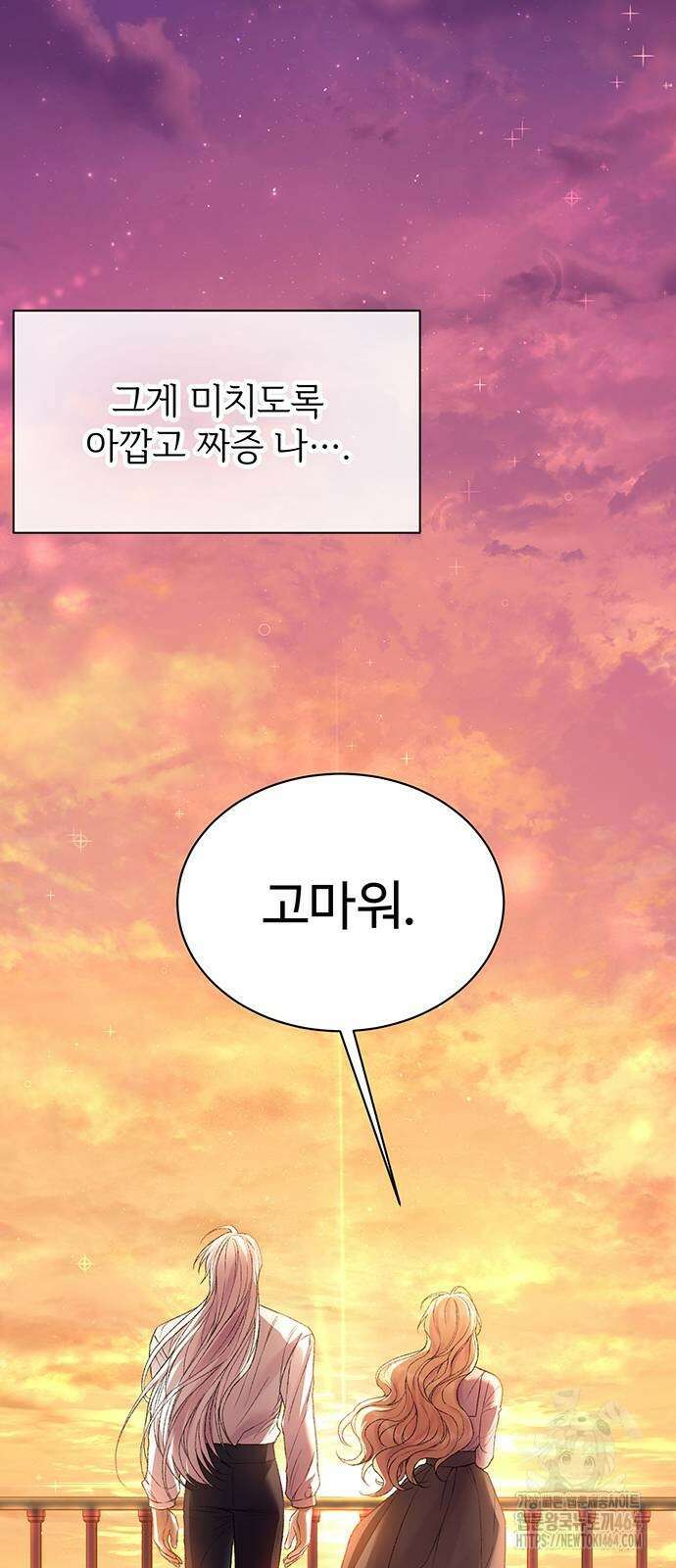 시한부인 줄 알았어요! 73화 28
