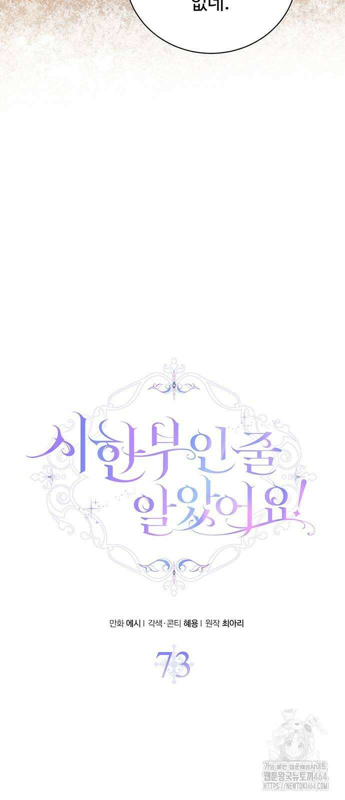시한부인 줄 알았어요! 73화 39