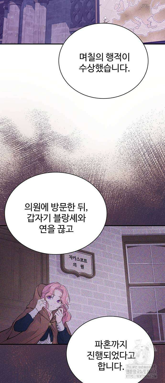 시한부인 줄 알았어요! 73화 42
