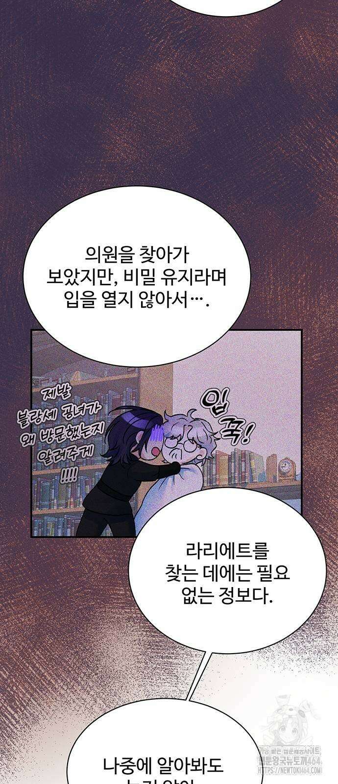 시한부인 줄 알았어요! 73화 43