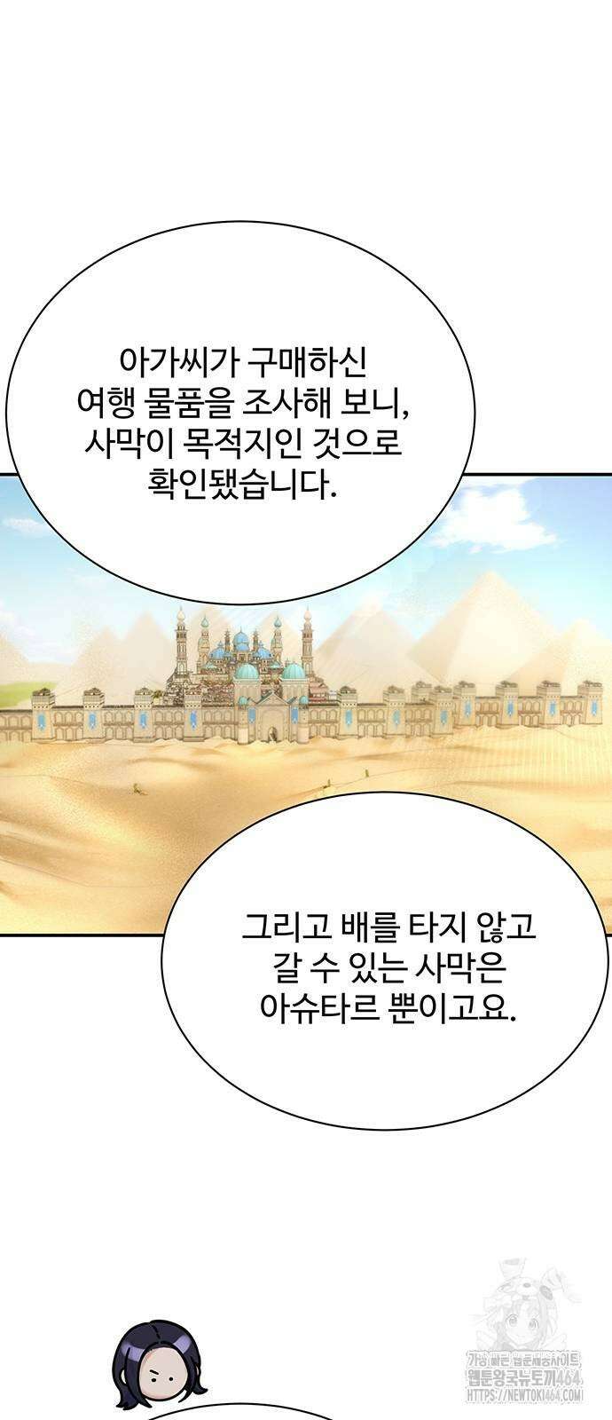 시한부인 줄 알았어요! 73화 45