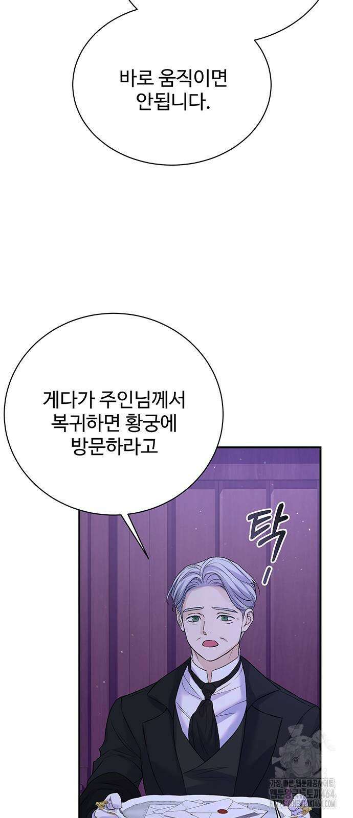 시한부인 줄 알았어요! 73화 49