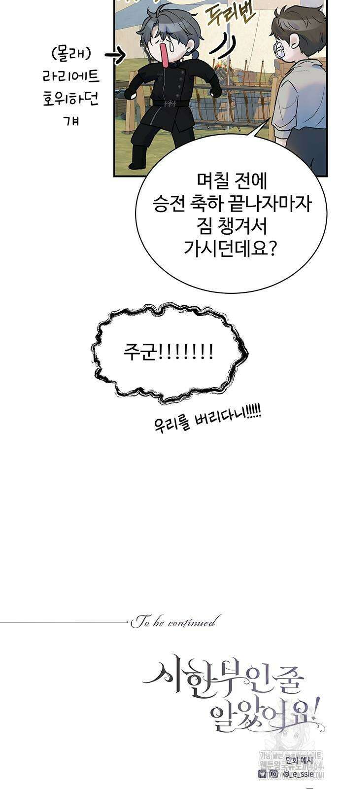 시한부인 줄 알았어요! 73화 58