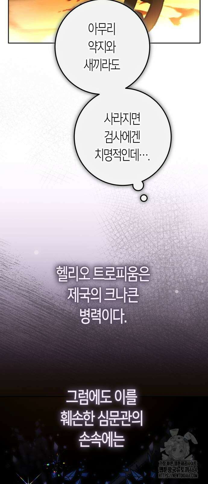 하루만 네가 되고 싶어 236． 3194일 만의 싸움(1) 8