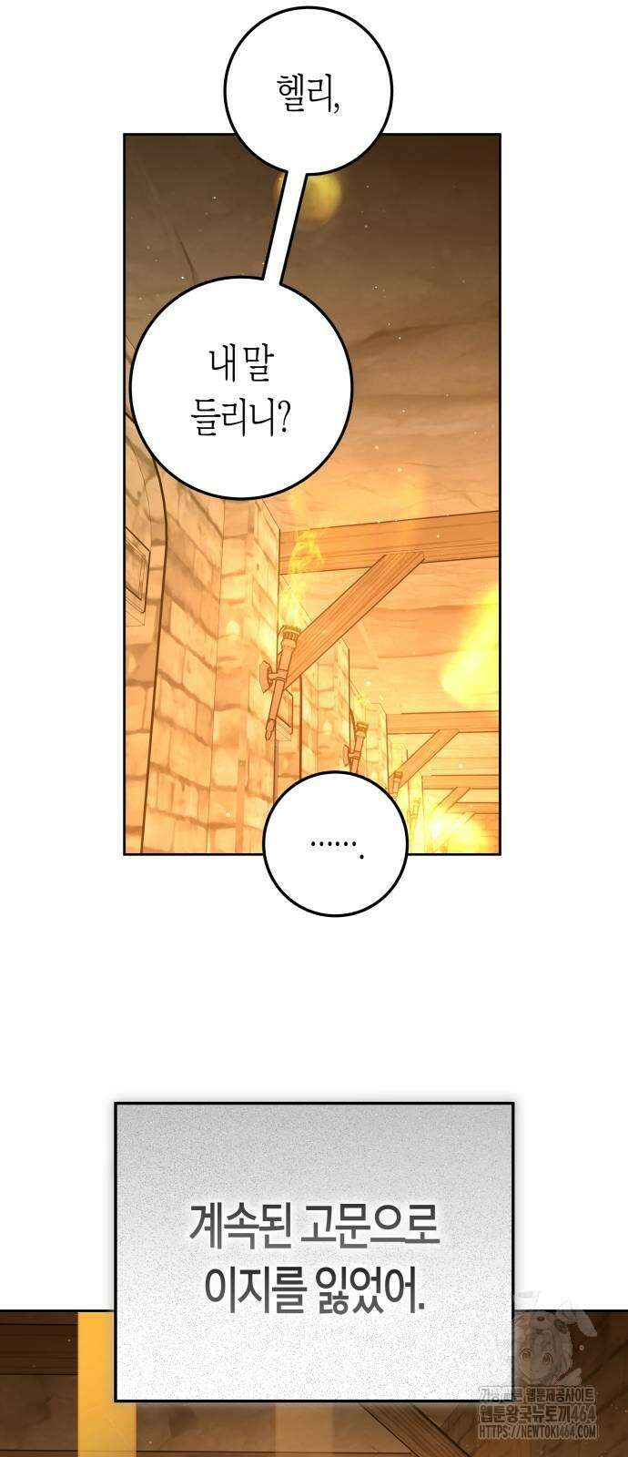 하루만 네가 되고 싶어 236． 3194일 만의 싸움(1) 11