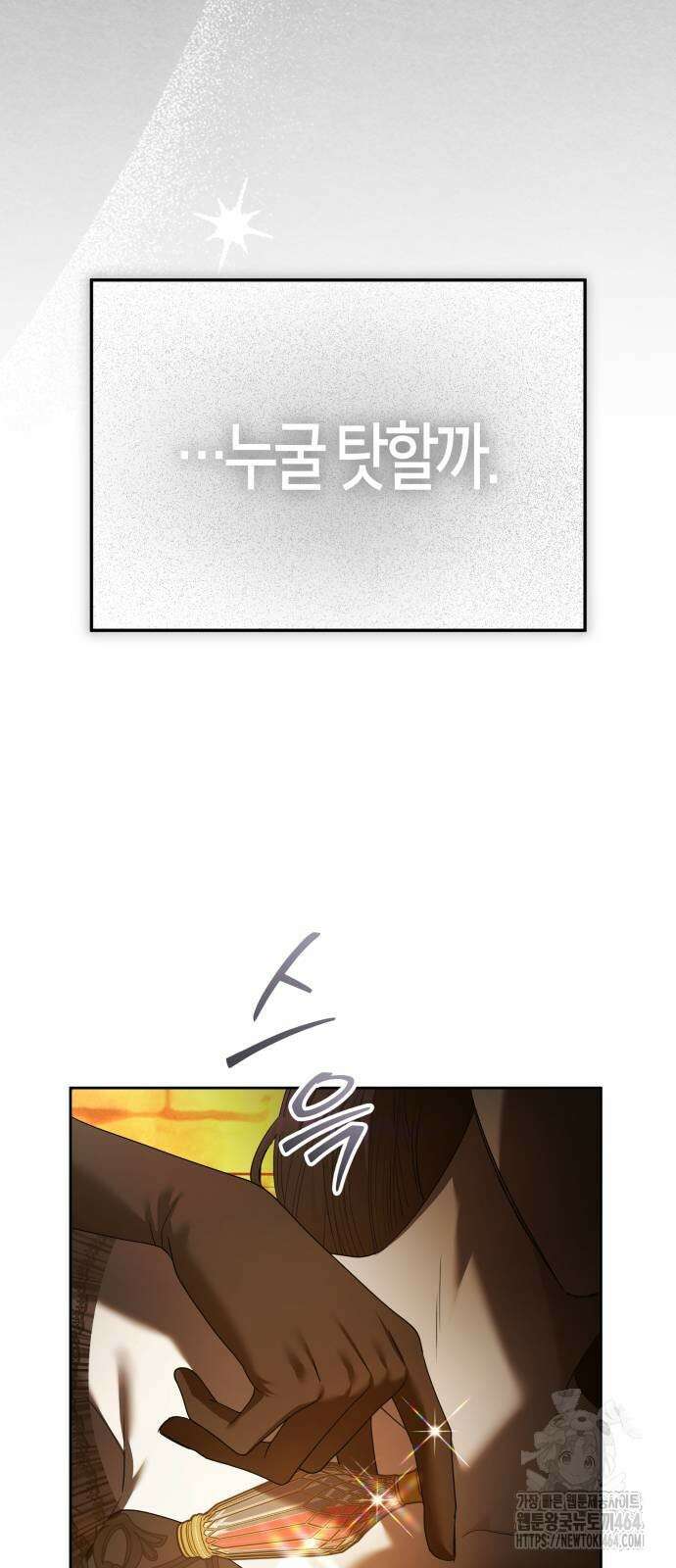 하루만 네가 되고 싶어 236． 3194일 만의 싸움(1) 14