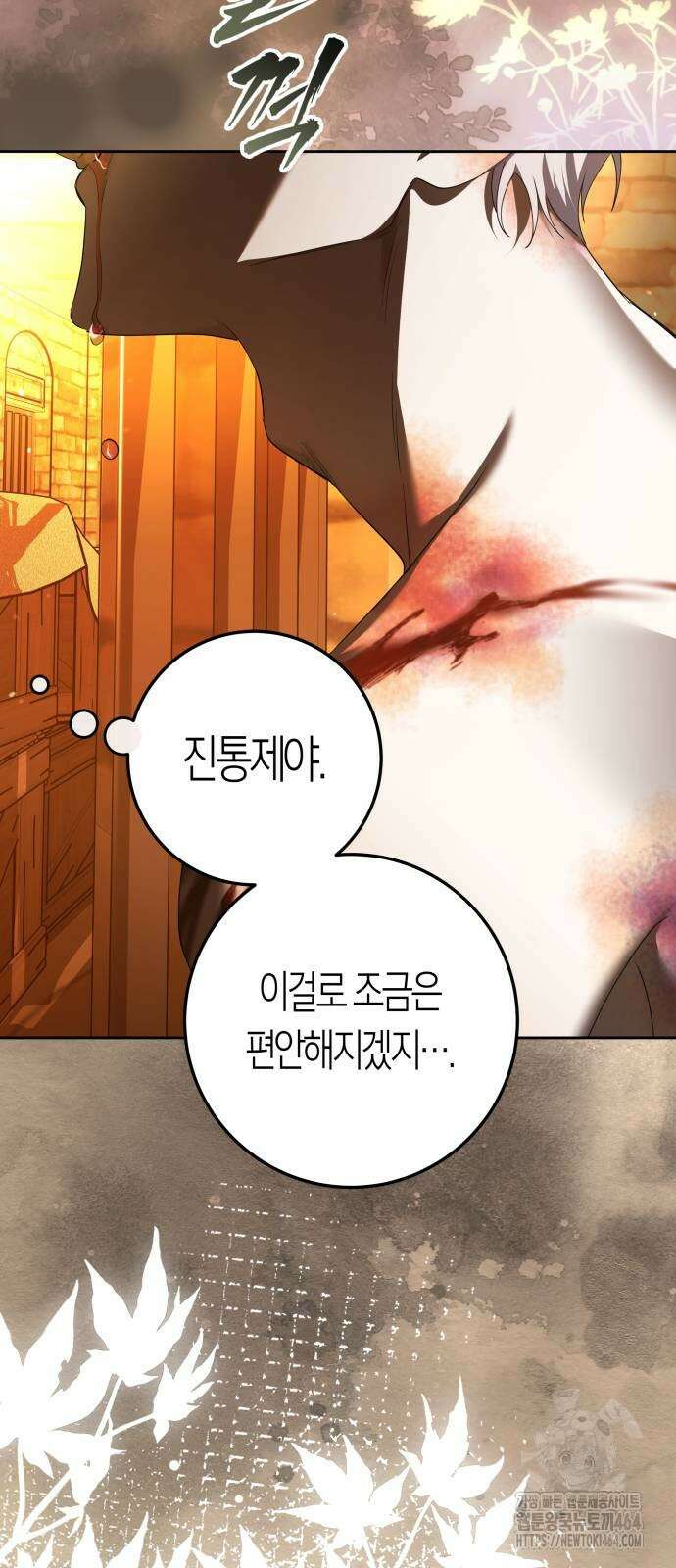 하루만 네가 되고 싶어 236． 3194일 만의 싸움(1) 17
