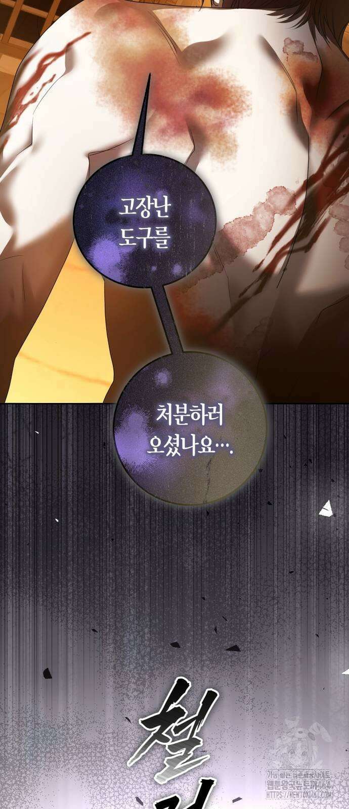 하루만 네가 되고 싶어 236． 3194일 만의 싸움(1) 21