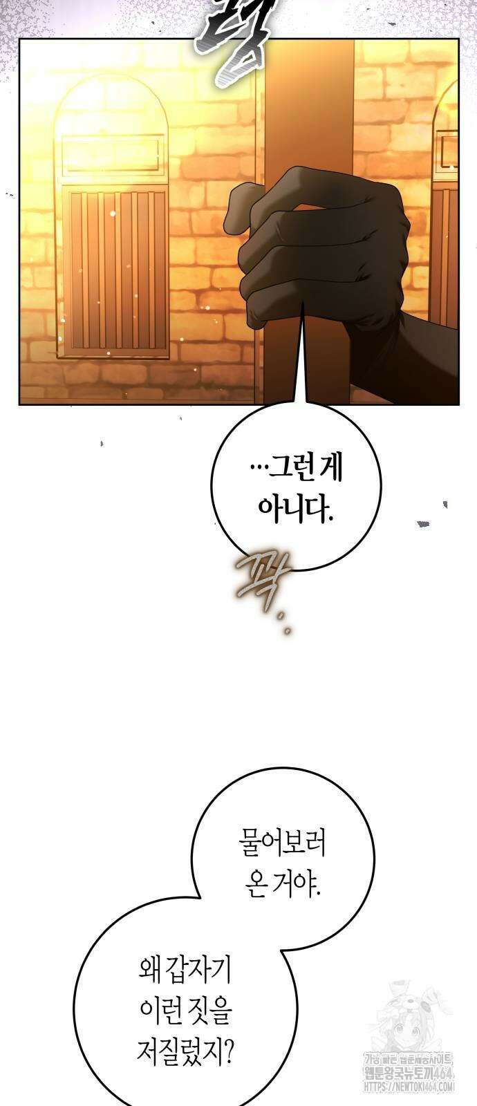 하루만 네가 되고 싶어 236． 3194일 만의 싸움(1) 22