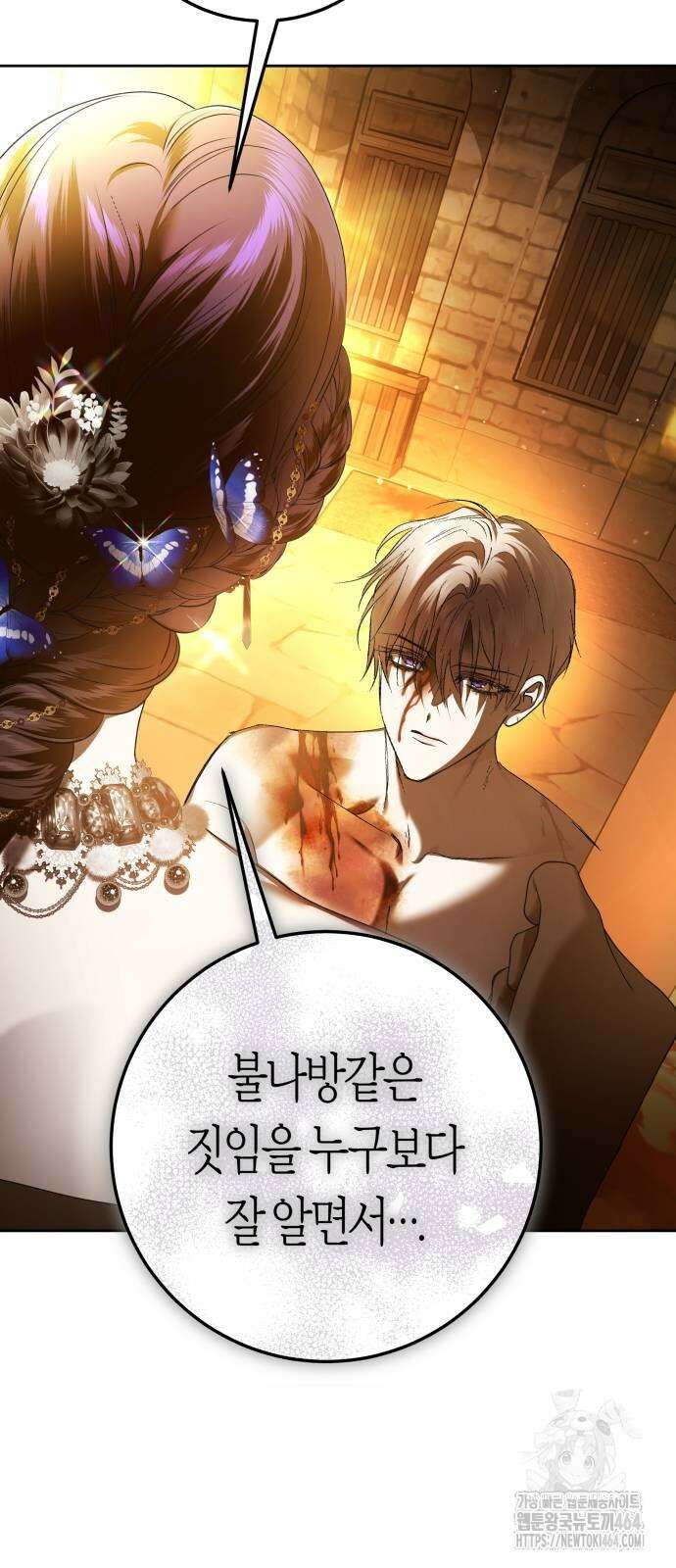 하루만 네가 되고 싶어 236． 3194일 만의 싸움(1) 23