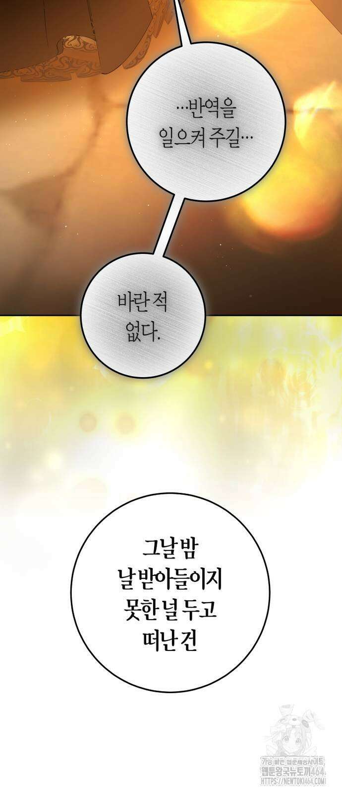하루만 네가 되고 싶어 236． 3194일 만의 싸움(1) 31