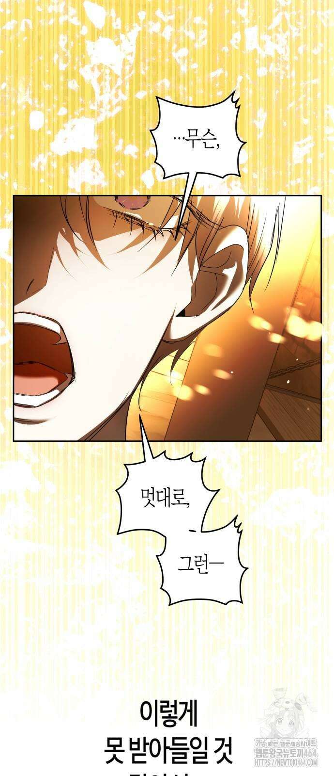 하루만 네가 되고 싶어 236． 3194일 만의 싸움(1) 33