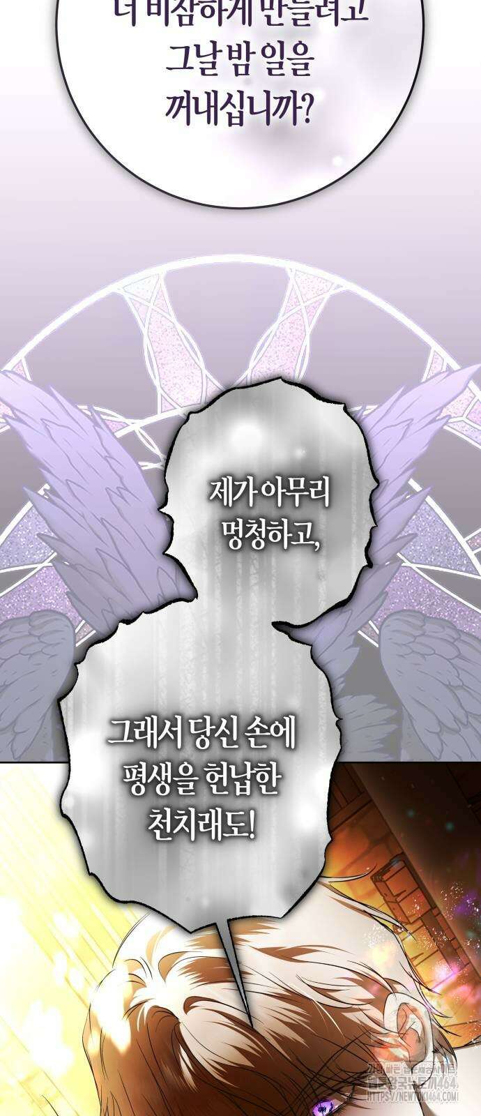 하루만 네가 되고 싶어 236． 3194일 만의 싸움(1) 39