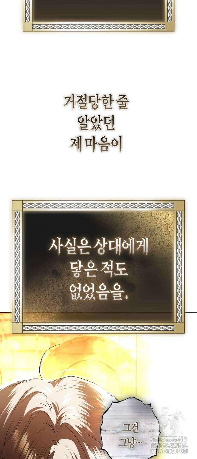 하루만 네가 되고 싶어 236． 3194일 만의 싸움(1) 42