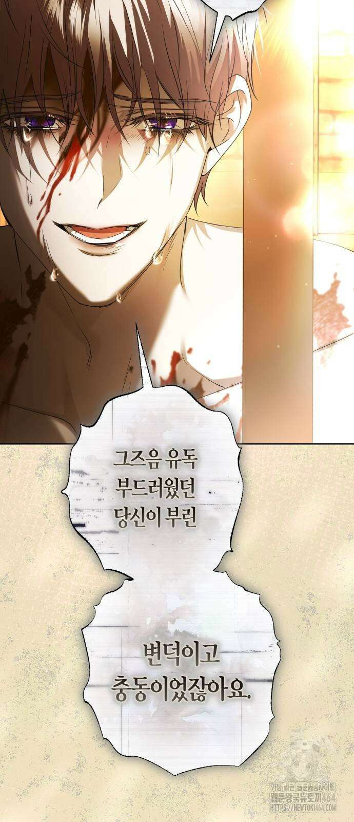 하루만 네가 되고 싶어 236． 3194일 만의 싸움(1) 43