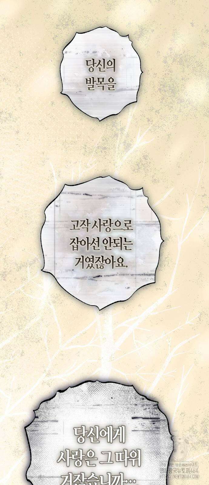 하루만 네가 되고 싶어 236． 3194일 만의 싸움(1) 44
