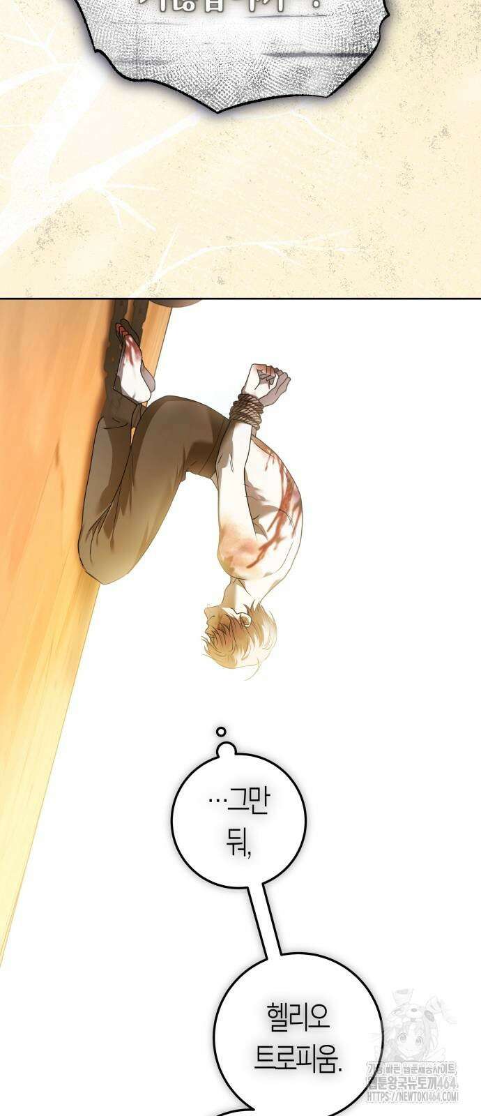 하루만 네가 되고 싶어 236． 3194일 만의 싸움(1) 45
